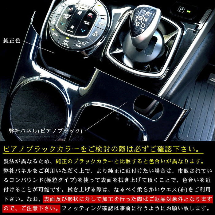 トヨタ ヴォクシー/ノア/エスクァイア80系 前期 後期 インテリアパネル