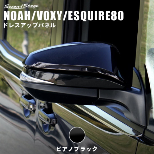 ヴォクシー VOXY 80系 ドアミラー-