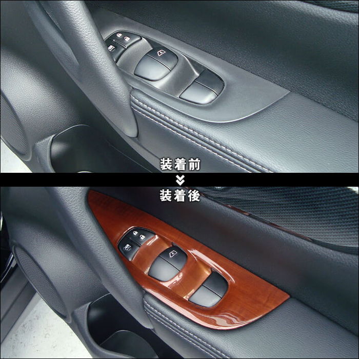 日産 エクストレイル T32 前期 後期 ドアスイッチパネル | カスタム