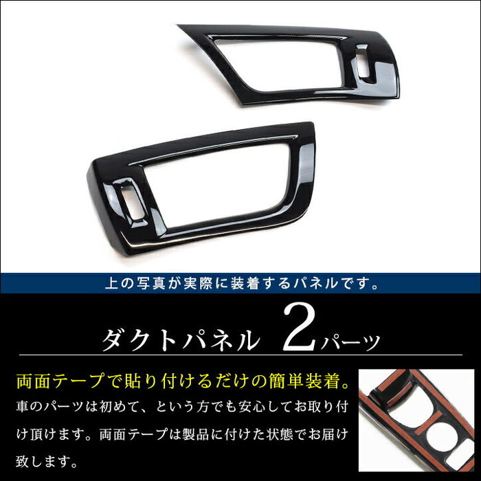 トヨタ ヴェルファイア/アルファード30系 前期 後期 ダクト