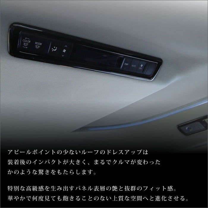 トヨタ ヴェルファイア/アルファード30系 前期 後期 ルーフダクト