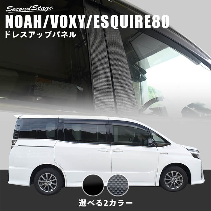 北海道新品 トヨタ 80系 ヴォクシー 純正サイドドアバイザー 現行車 外装