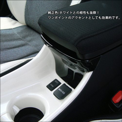 プリウス50 前期後期phv センターコンソールホワイト純正品カスタム