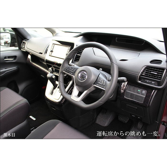 日産 セレナ C27 前期 後期 ガソリン/ハイブリッド/e-POWER インパネ