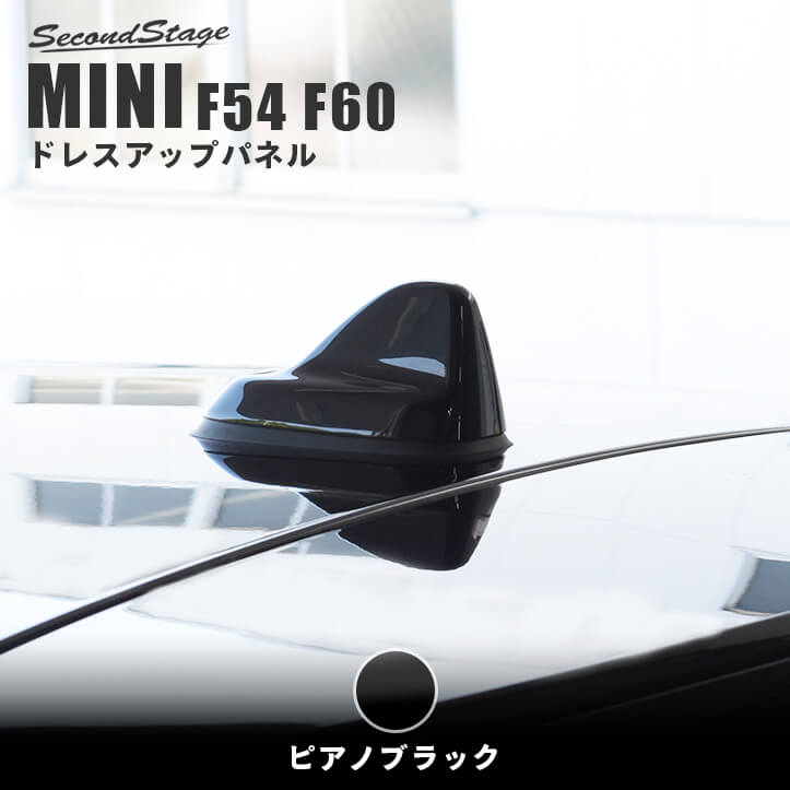 BMW MINI F54 F60 ミニ クラブマン クロスオーバー アンテナベース ...