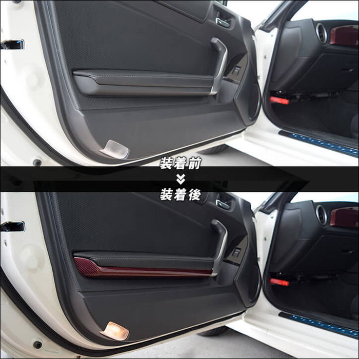 トヨタ 86 前期 後期 ZN6 ドアハンドルパネルアンダー 全3色