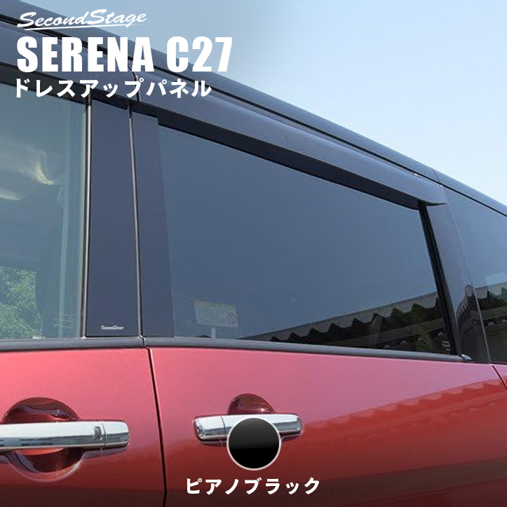 日産 セレナ/SERENA C27系 後期：純正 プラスチックバイザー（アクリル製）(廃盤 残り在庫わずか)