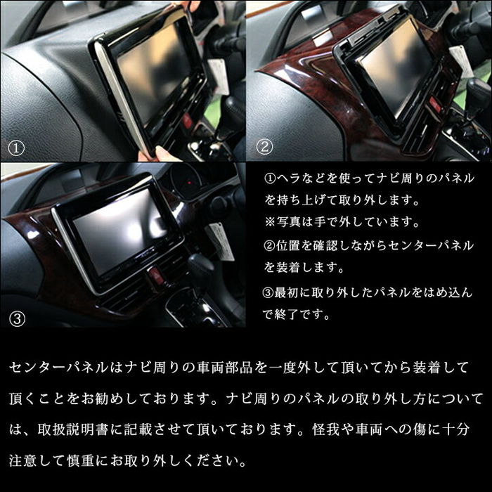 トヨタ ヴォクシー ノア エスクァイア80系 前期 後期 センターパネル 全4色 カスタムパーツ ドレスアップパネル Secondstage