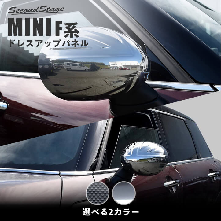 BMW MINI F54/F55/F56/F57/F60 ミニ クラブマン エクステリアパネル ドアミラー（サイドミラー）カバーウェルカムライト装着車専用 全3色