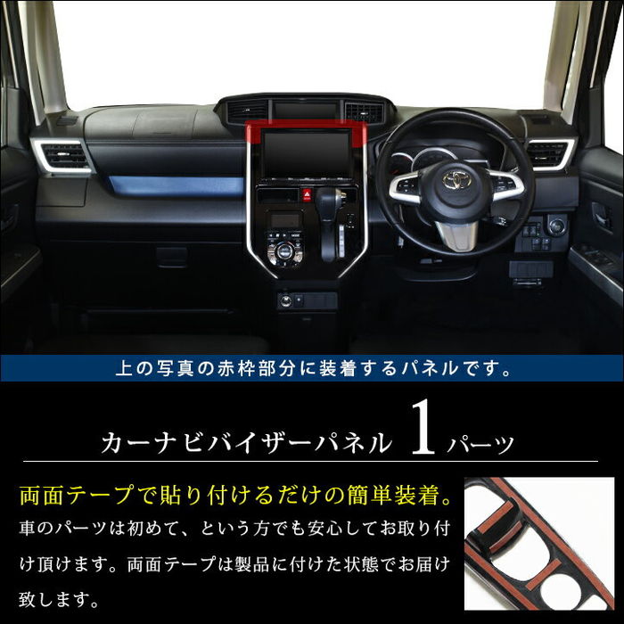 トヨタ タンク ルーミー カーナビバイザー ピアノブラック カスタムパーツ ドレスアップパネル Secondstage