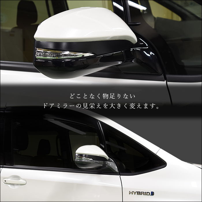 トヨタ ヴォクシー/ノア/エスクァイア80系 ドアミラー（サイドミラー）アンダーパネル 全2色 | カスタムパーツ・ドレスアップパネル |  SecondStage（セカンドステージ）