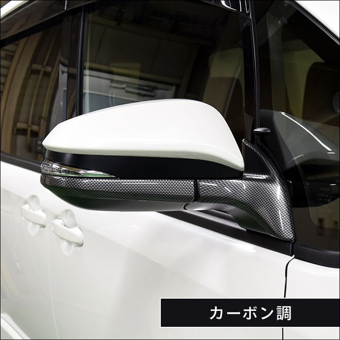 トヨタ ヴォクシー/ノア/エスクァイア80系 ドアミラー（サイドミラー）アンダーパネル 全2色 | カスタムパーツ・ドレスアップパネル |  SecondStage（セカンドステージ）