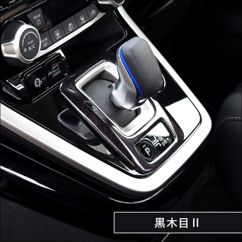 日産 セレナ C27 前期 E Power Eパワー 専用 シフトパネル 全3色 カスタムパーツ ドレスアップパネル Secondstage