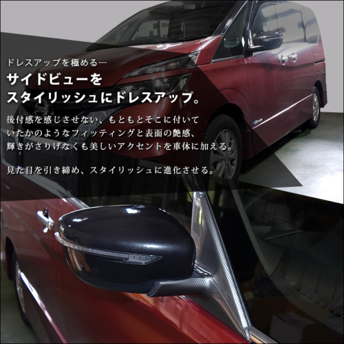 日産 セレナ C27 前期 後期 ガソリン/ハイブリッド/e-POWER ドアミラー（サイドミラー）ベースパネル SERENA e-POWER対応  ピアノブラック | カスタムパーツ・ドレスアップパネル | SecondStage（セカンドステージ）