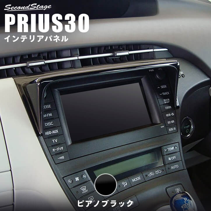 値引き 30系前期 後期 プリウス ナビバイザー トレイ付 トヨタ PHV対応