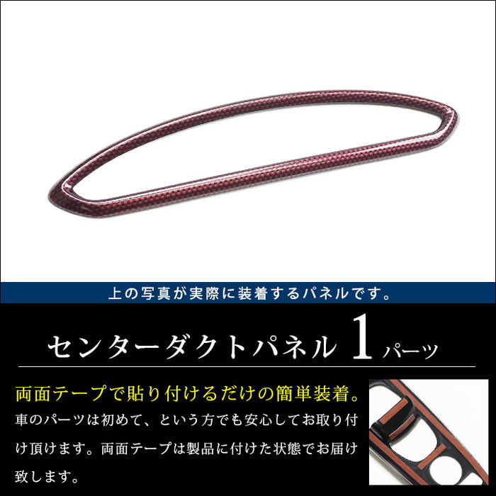 トヨタ86 ZN6 センターパネル トヨタ 86 前期 後期対応 ZN6 コンソールパネル 全4色