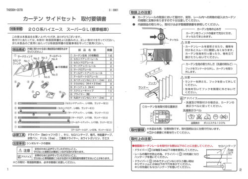 トヨタ ハイエース/レジアスエース200系 【スーパーGL・標準ボディ