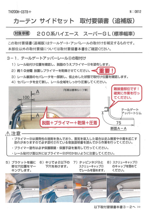 トヨタ ハイエース/レジアスエース200系 【スーパーGL・標準ボディ
