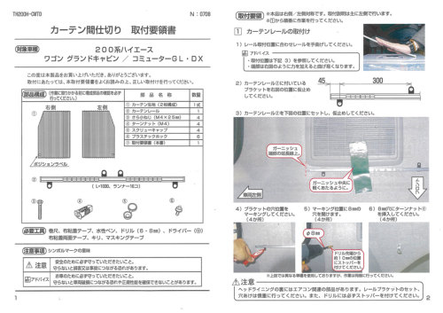 トヨタ ハイエース/レジアスエース200系 【グランドキャビン
