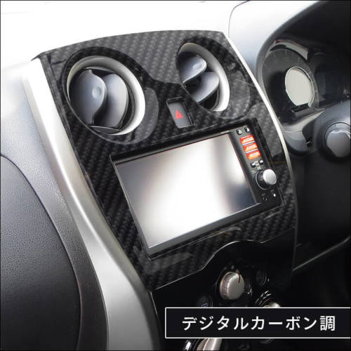 日産 ノート E12 e-POWER（eパワー） センターパネル デジタルカーボン