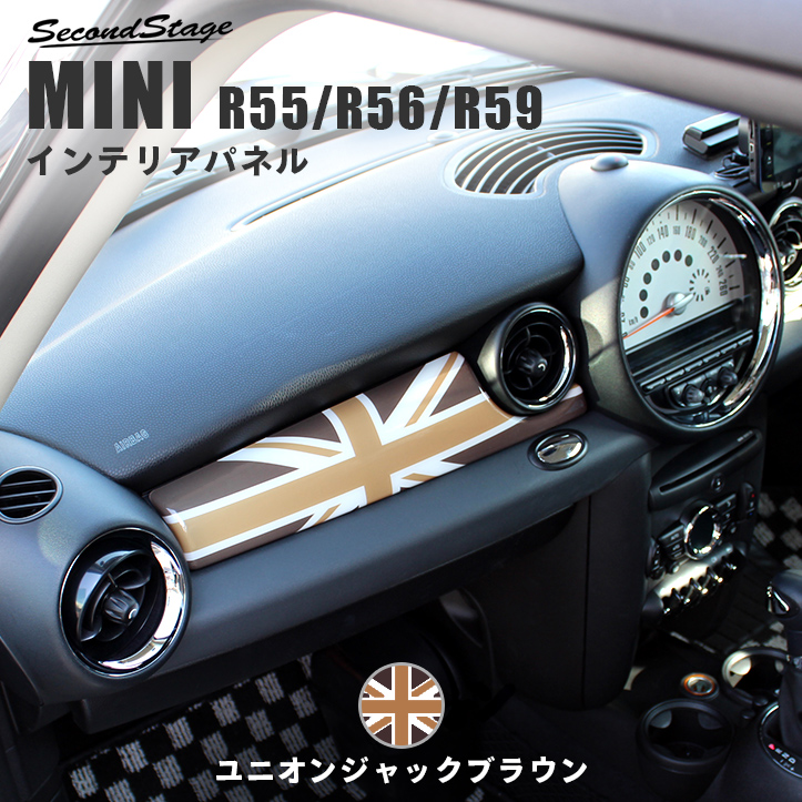 Bmw Mini R55 R56 R59 ミニ クラブマン クーパー ロードスター インテリアパネル ユニオンジャックブラウン カスタムパーツ ドレスアップパネル Secondstage