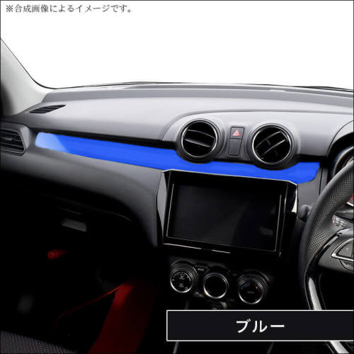 スズキ スイフトスポーツZC33S スイフト インパネパネル 全6色