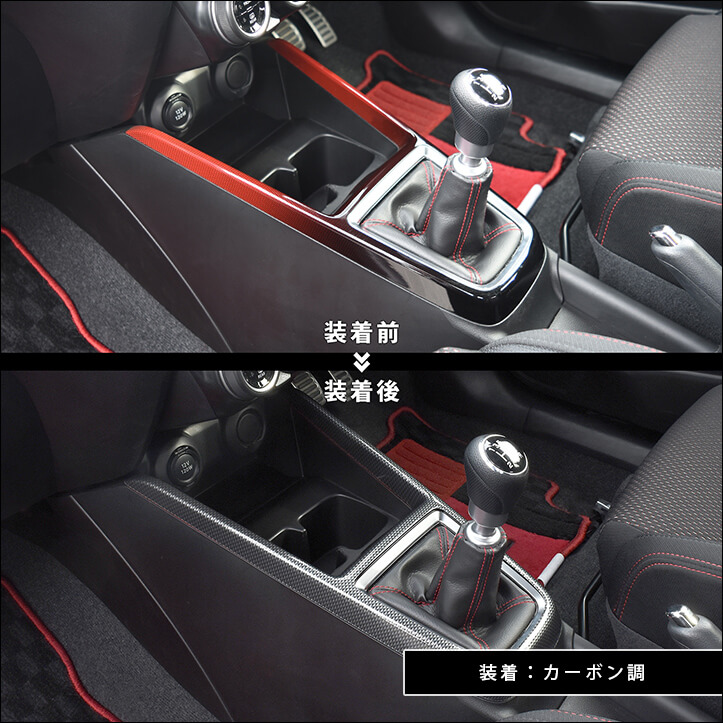 スズキ スイフトスポーツZC33S スイフト コンソールパネル 全5色