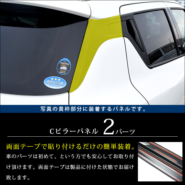 スズキ スイフトスポーツ ZC33S Cピラーパネル | カスタムパーツ