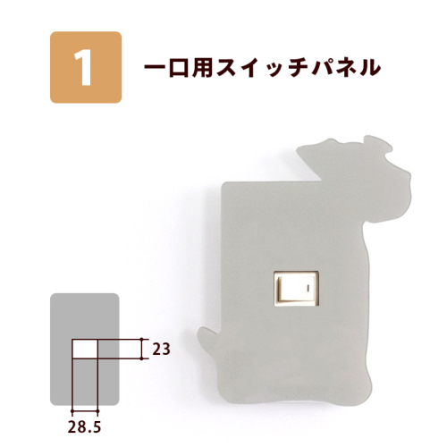 シュナウザー スイッチカバー シルエットスイッチプレートカバー わんこ ミニチュアシュナウザー