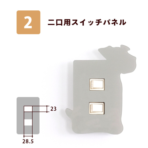 シュナウザー スイッチカバー シルエットスイッチプレートカバー わんこ ミニチュアシュナウザー