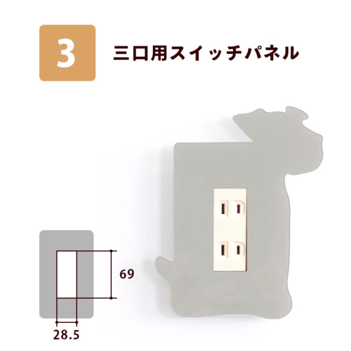 シルエットスイッチプレートカバー わんこ ミニチュアシュナウザー