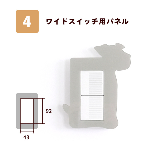 シルエットスイッチプレートカバー わんこ ミニチュアシュナウザー