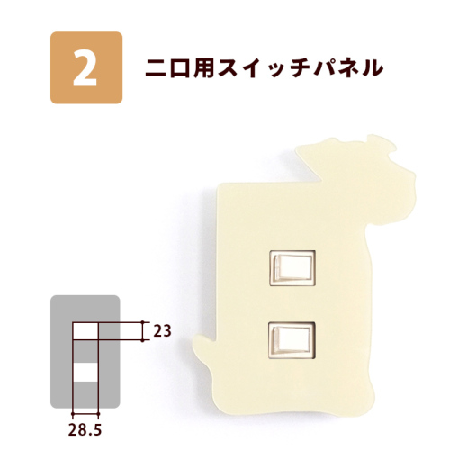 シルエットスイッチプレートカバー わんこ ミニチュアシュナウザー