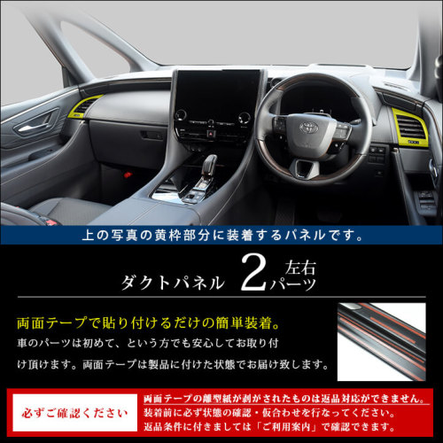 トヨタ ヴェルファイア/アルファード40系 ダクトパネル 全3色 