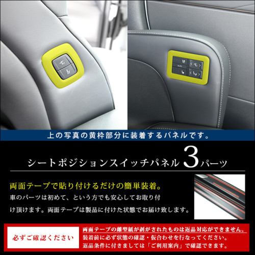 トヨタ ヴェルファイア/アルファード40系 シートポジションスイッチ
