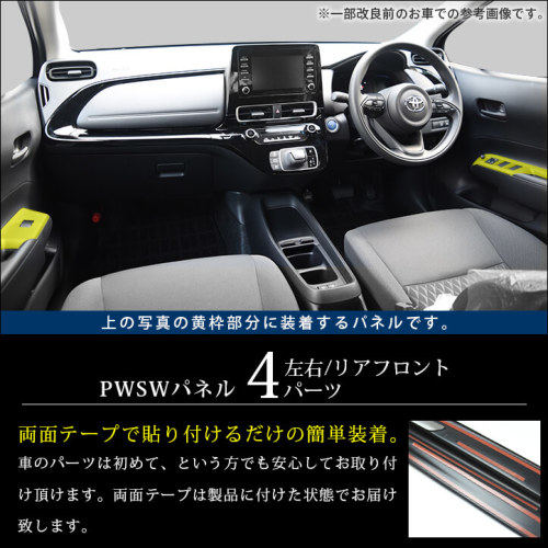 トヨタ アクア MXPK系 一部改良後(2025年9月から) PWSW（ドアスイッチ