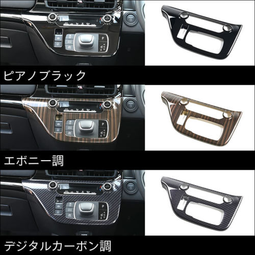 アクアページ トヨタ アクア MXPK系 一部改良後(2025年9月から) シフトパネル