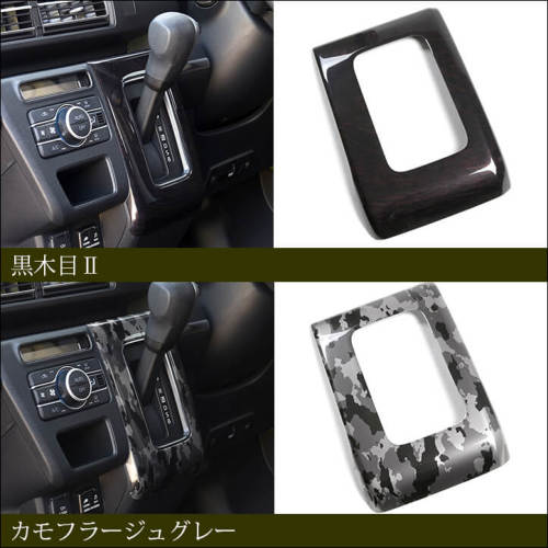 ダイハツ アトレー S700系 ATRAI シフトパネル | カスタムパーツ