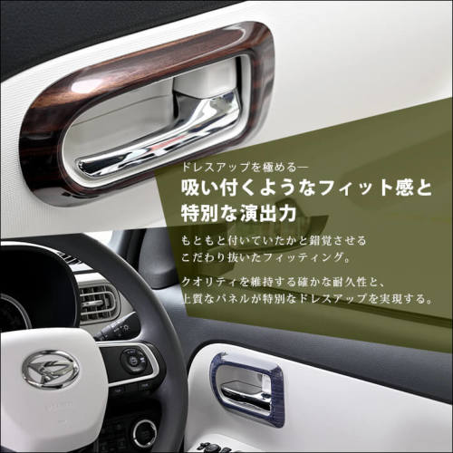 ダイハツ ムーヴ キャンバス LA850S・LA860S ドアベゼルパネル