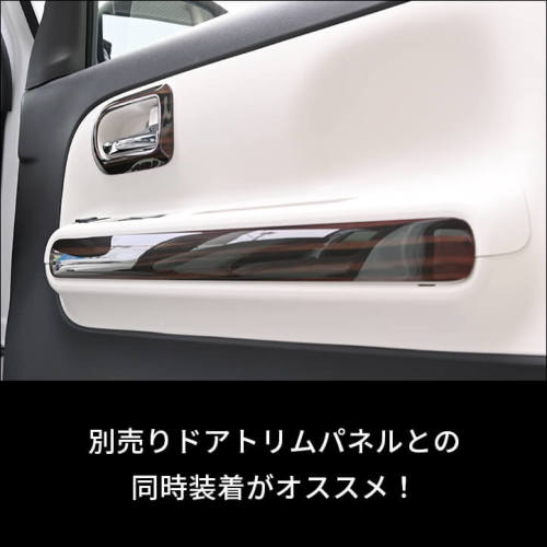 ダイハツ ムーヴ キャンバス LA850S・LA860S ドアベゼルパネル