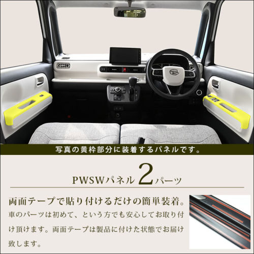 ダイハツ ムーヴ キャンバス LA850S・LA860S フロントPWSW(ドア