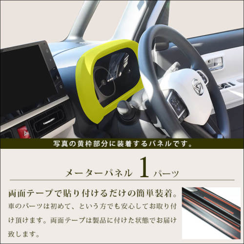ダイハツ ムーヴ オーディオ メーター回りパネル セット ☆送料込み☆ ダイハツ ムーヴ キャンバス LA850S・LA860S メーターパネル ドライ