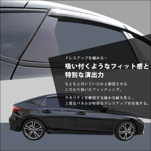 ホンダ シビック FL系 純正サイドバイザー装着車専用 ピラー