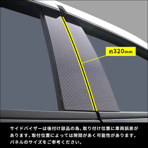 ホンダ シビック FL系 純正サイドバイザー装着車専用 ピラー