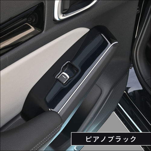 ホンダ シビック FL系 フロントPWSW(ドアスイッチ)パネル | カスタム