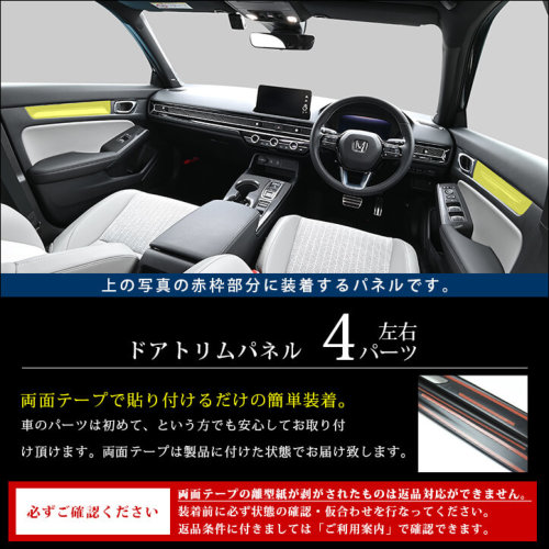 ホンダ シビック FL系 ドアトリムパネル | カスタムパーツ・ドレス
