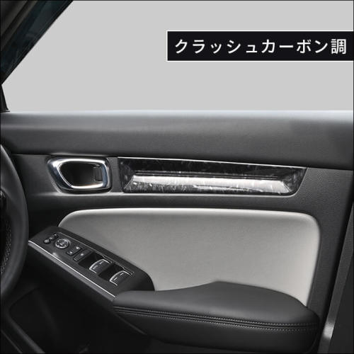 ホンダ シビック FL系 ドアトリムパネル | カスタムパーツ・ドレス