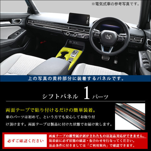 ホンダ シビック FL系 シフトパネル 全3色 | カスタムパーツ・ドレス