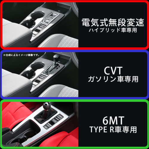 ホンダ シビック FL系 シフトパネル | カスタムパーツ・ドレスアップ