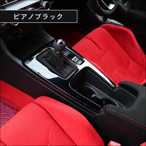 ホンダ シビック FL系 シフトパネル | カスタムパーツ・ドレスアップ